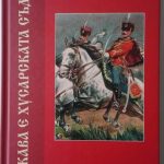 rsz_knigata_na_balgarski