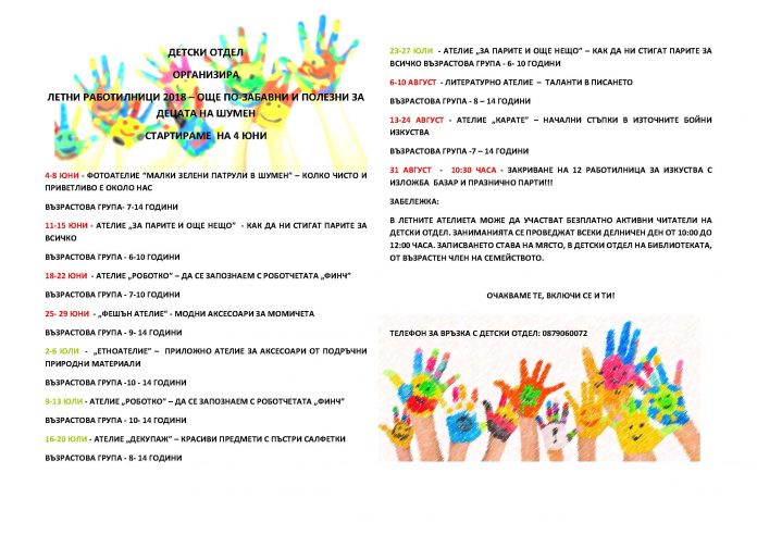 detska rabotilnitsa za izkustvo 2018