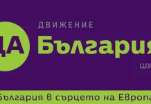 Да, България: Тригодишното управление на ГЕРБ в Шумен е неуспешно и безперспективно!