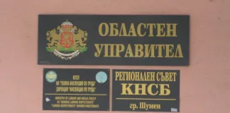 Катя Иванова е новият областен управител на Шумен