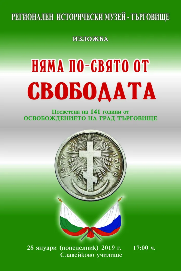 изложба