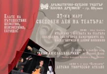 Билет за двама по повод 27 март – Световен ден на театъра!