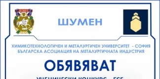 Ученически конкурс „Индустрията в моя регион“ ще се проведе в Шумен