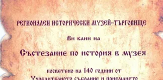 Състезание по история в Регионалния исторически музей в Търговище