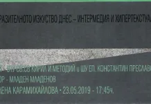В шуменската художествена галерия „Елена Карамихайлова“ подреждат нова изложба