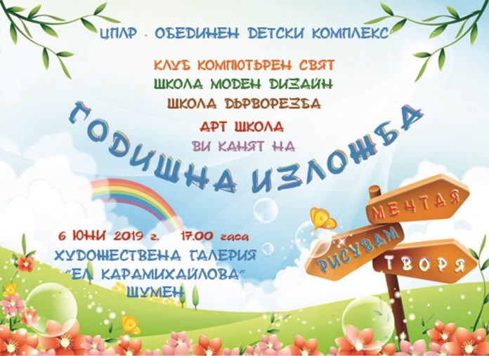 godishna izlozhba