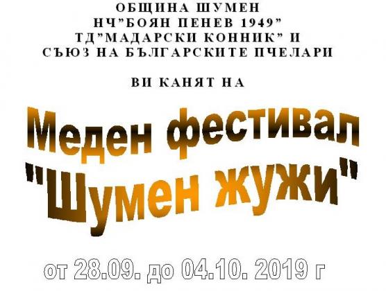 shumenjuji