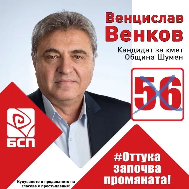 Венцислав Венков