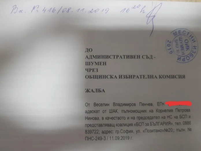 жалба