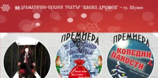 Коледа иде, хайде на театър!