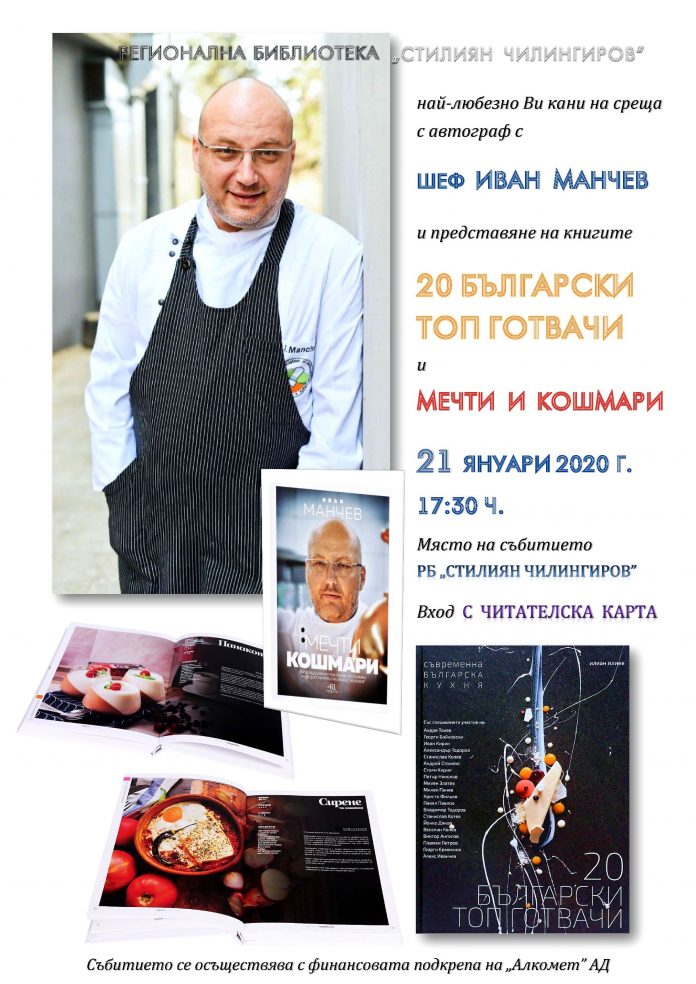 ivan manchev