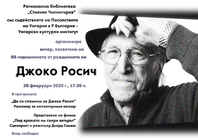 Джоко Росич