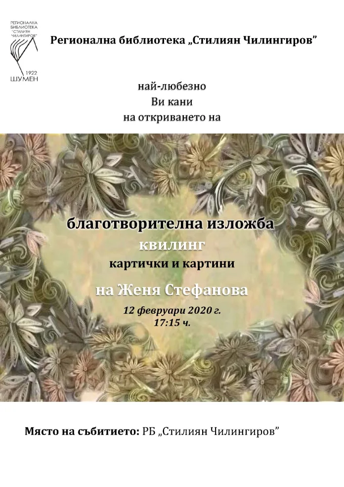 покана