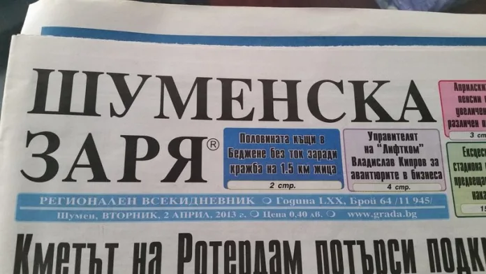 Шуменска заря