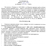 заповед