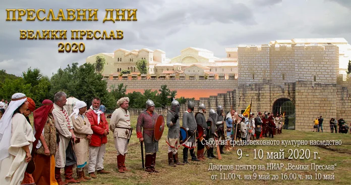 преславни дни