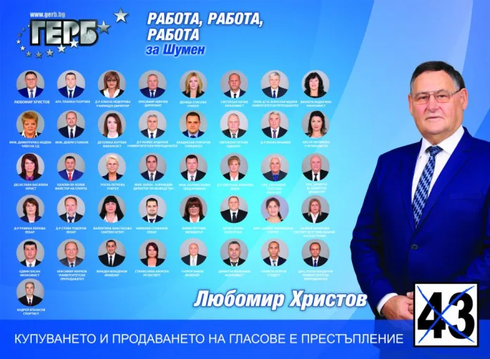ГЕРБ листа 2019
