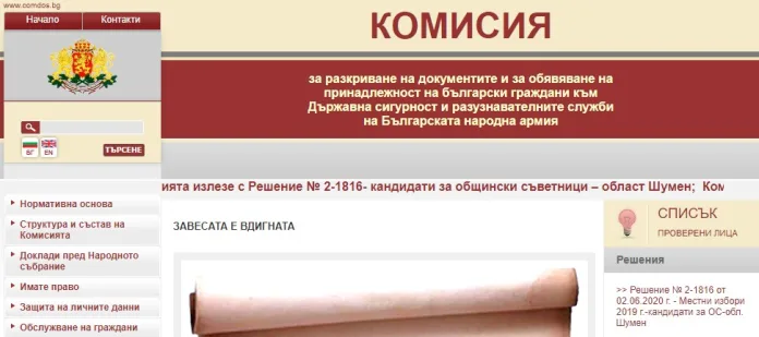 Комисия по досиетата