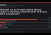 Резултати от гласуването в RADIAN.BG