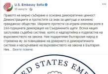 Посолството на САЩ подкрепи мирните протести