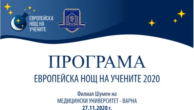 Programa_Shumen