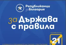 Републиканци за България: Реалностите се разминават с поръчковата социология!
