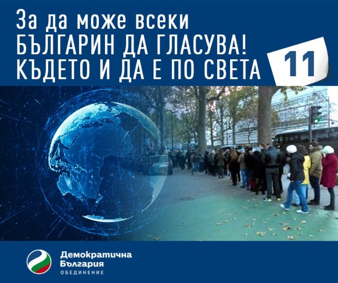 Демократична България