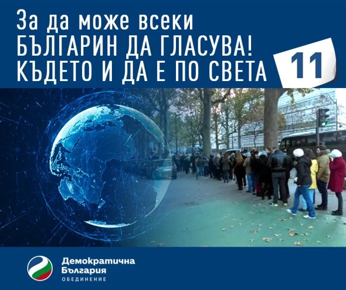 Демократична България