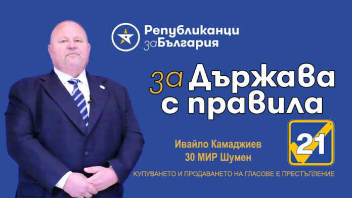 Ивайло Камаджиев 30 МИР Шумен