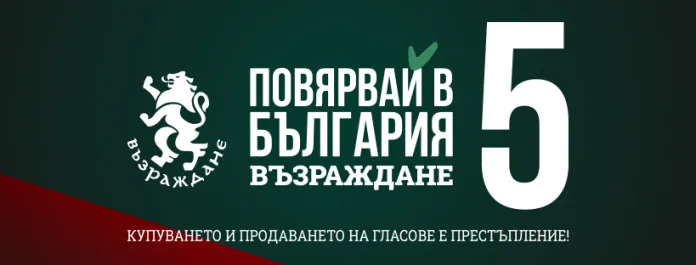 Възраждане