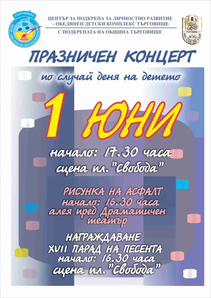 1 юни