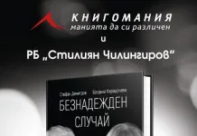 Богдана Карадочева и Стефан Димитров гостуват в Шумен