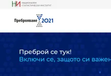 Електронното преброяване се удължава до края на септември