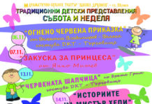 Нощ на театрите и изненада за детската публика в Шумен