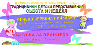 Нощ на театрите и изненада за детската публика в Шумен