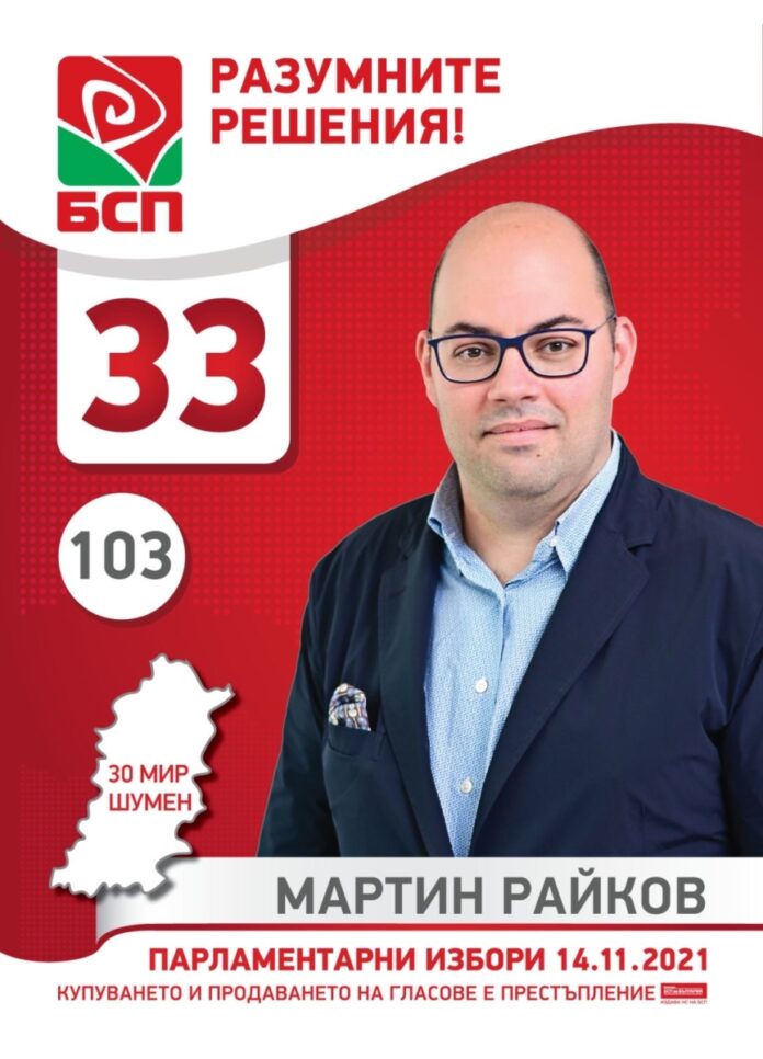 Адв. Мартин Райков