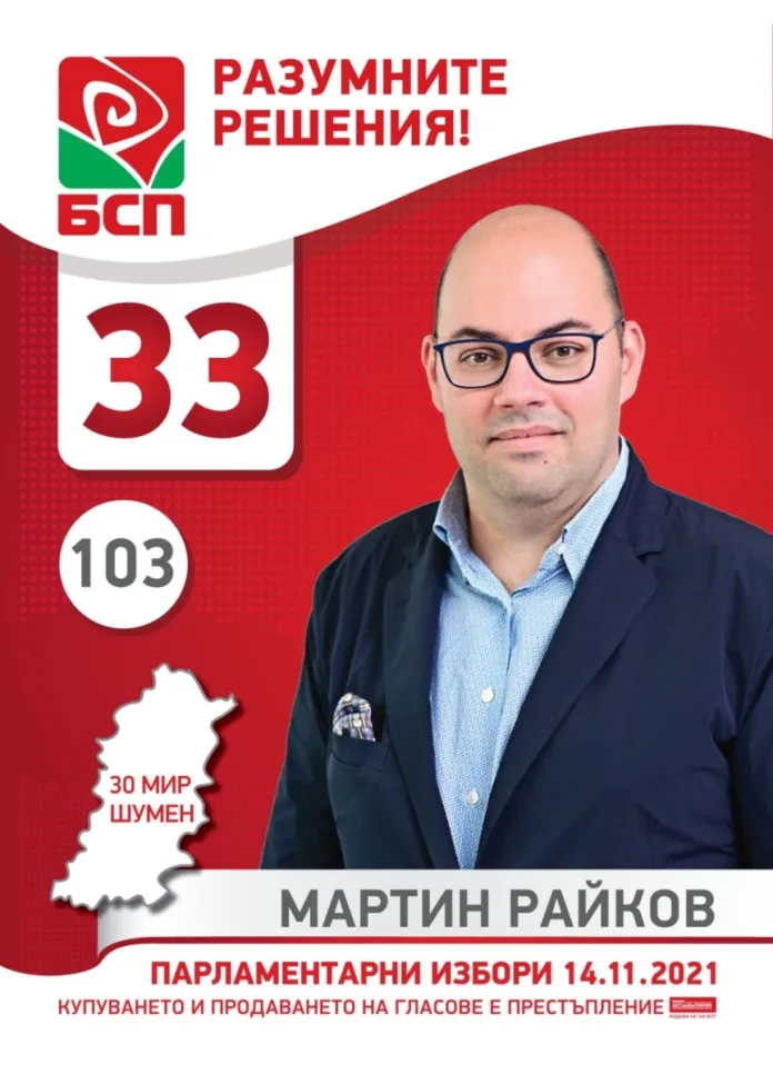 Адв. Мартин Райков