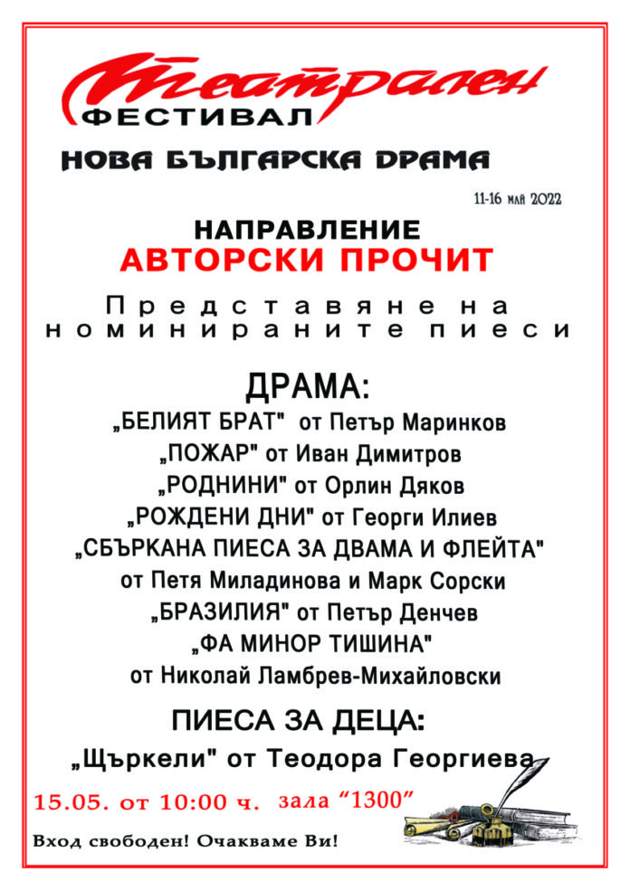 Авторски прочит 22