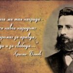hristo_botev_2_-1-300×178