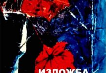 Изложба живопис на Володя Хубанов в Шумен