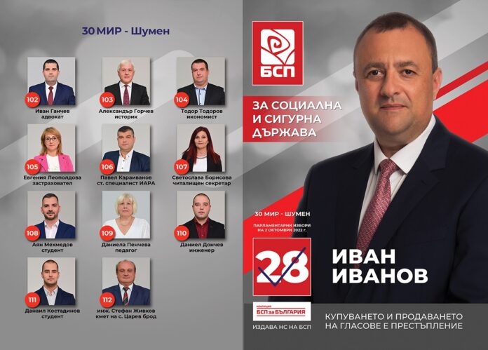 БСП - листа