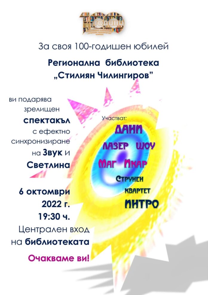 100 години РБ