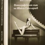 Книгата на Петя Алексиева