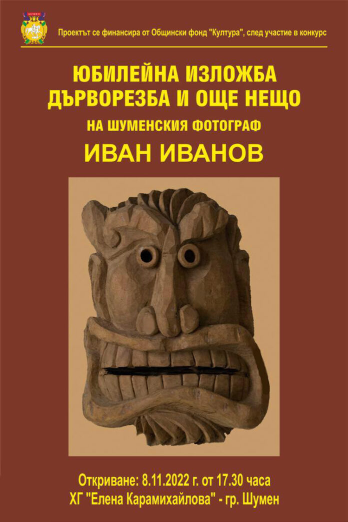 плакат Иван Иванов -08.11.2022