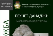 Откриват изложба на скулптора Бехчет Данаджъ