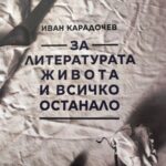 3.-Книгата-за-Иван-Карадочев