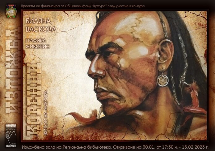 Изложба-Корени