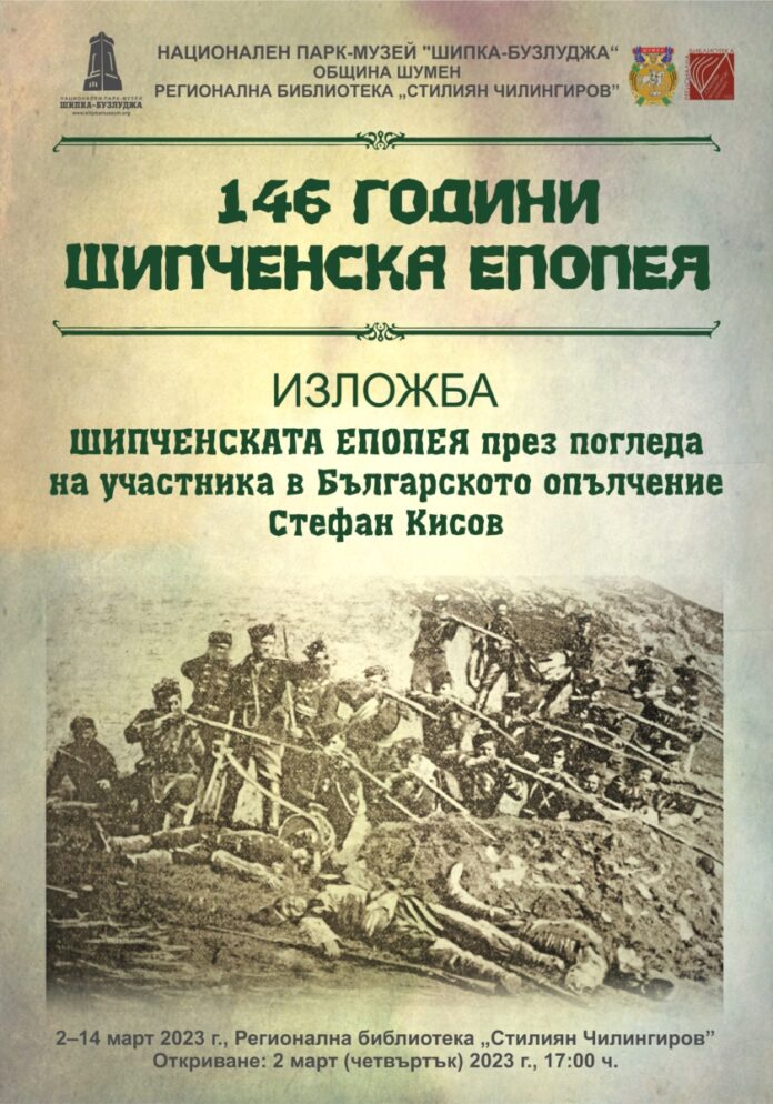 Изложба по повод 3 март
