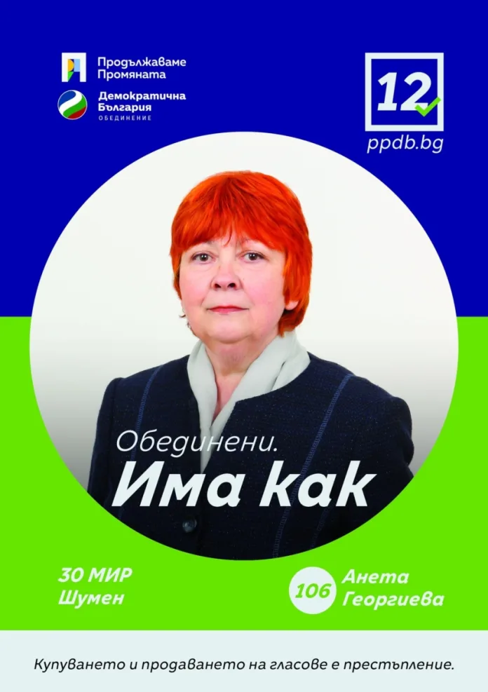 Анета Георгиева