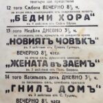 Театрален афиш от 1934 г.